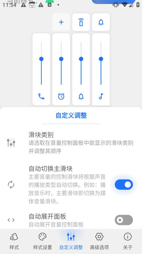 音量面板样式安卓免费版