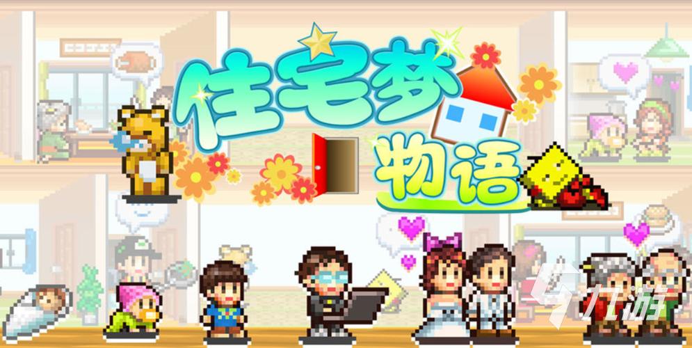 住宅梦物语2内