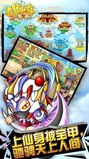 造梦西游3手机