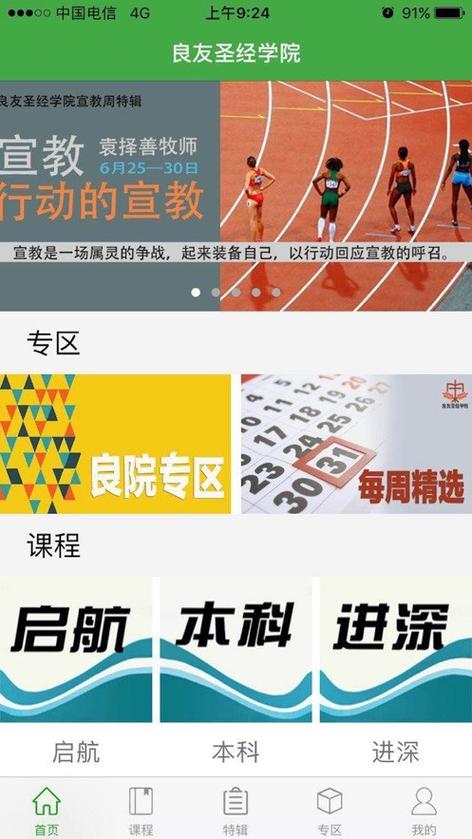 圣经良友学院A