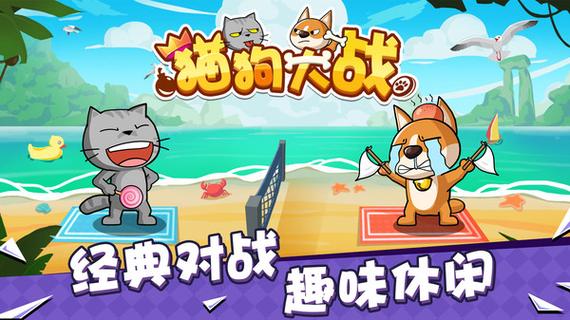 双人游戏猫狗大