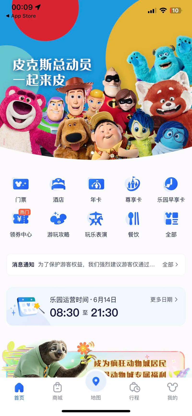 迪士尼官网下载安卓版无广告正版