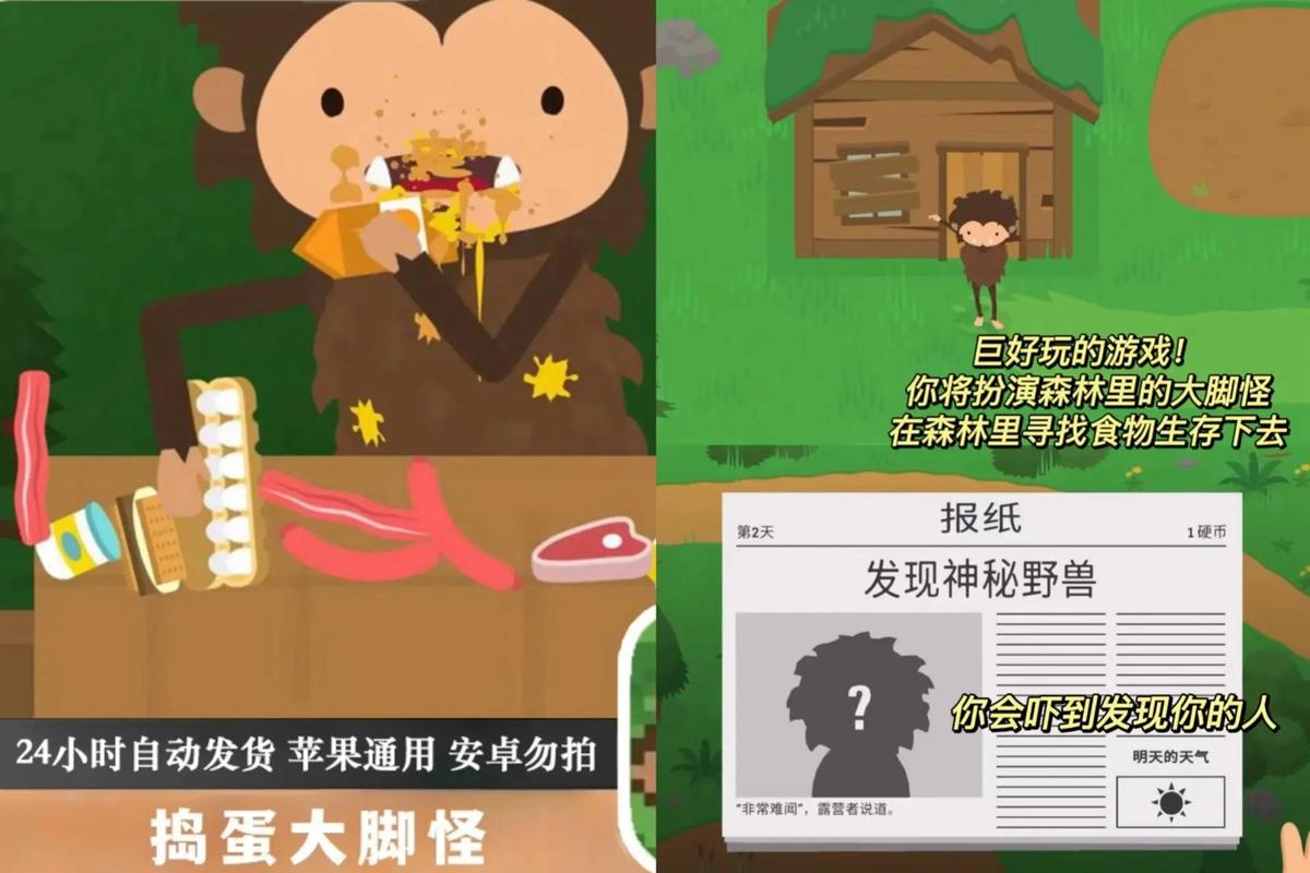 捣蛋大脚怪手机