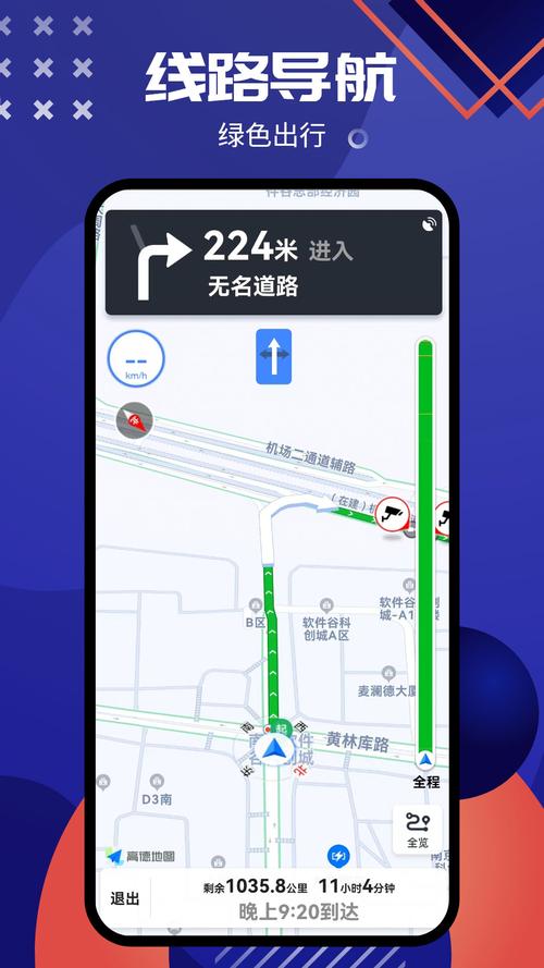 免费导航到手机