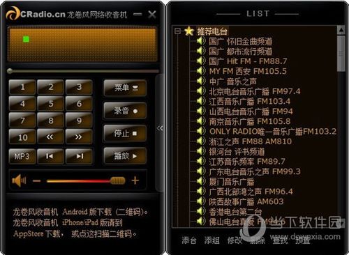 龙卷风收音机国