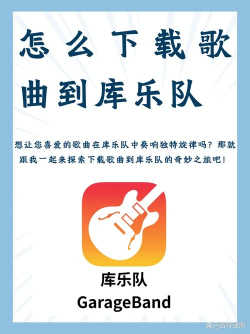 如何库乐队旧版