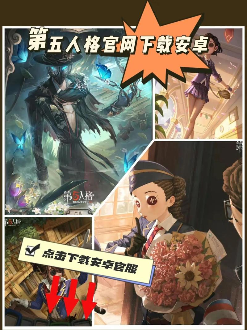第五人格网易版本