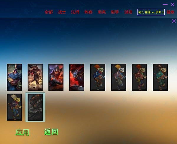 uu皮肤修改器下载