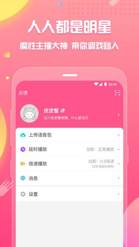 皮皮蟹语音包旧