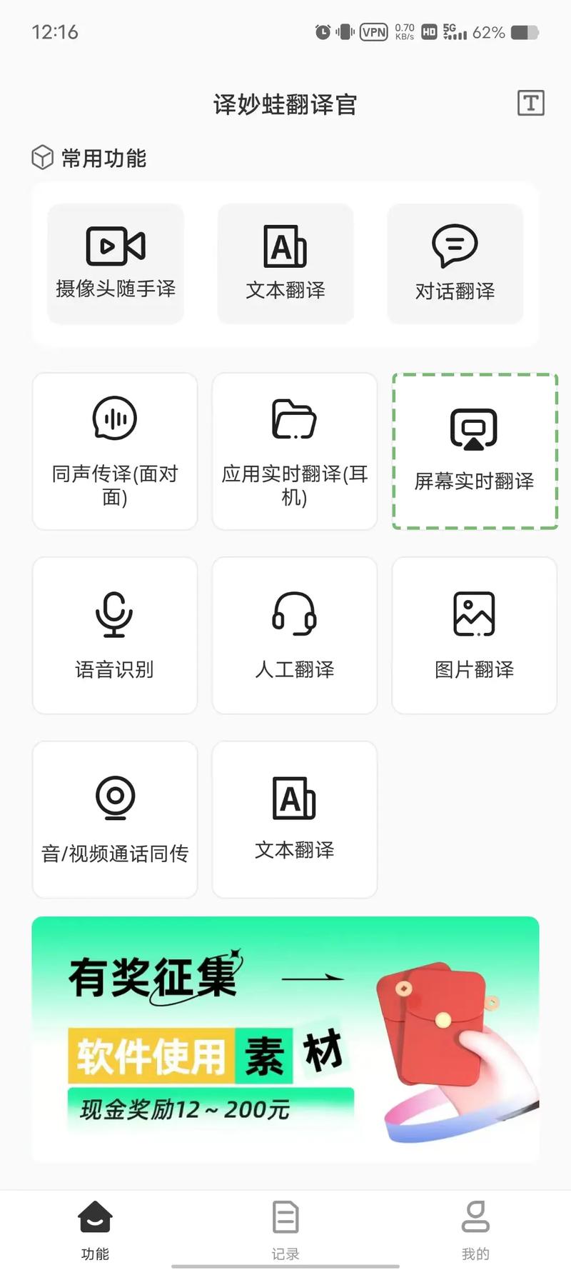 悬浮翻译器免费版