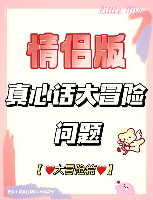 情侣玩真心话大中文版免费下载