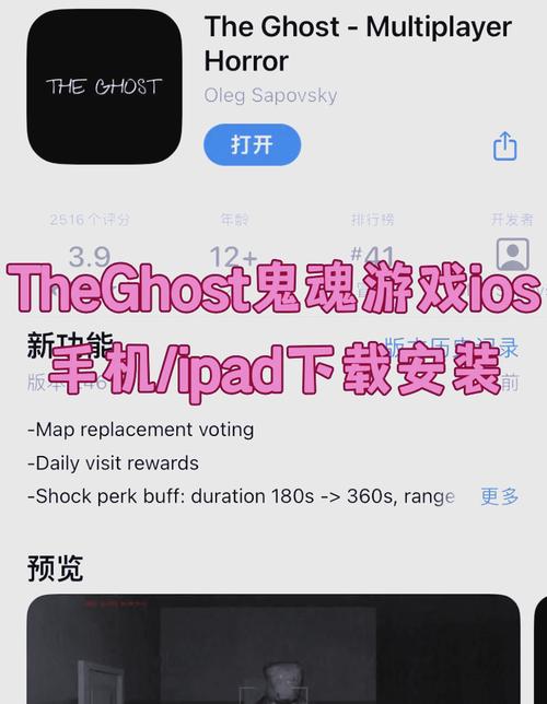 Ghost游戏