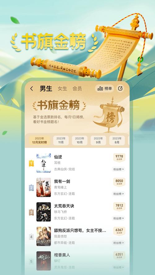 书旗小说会员