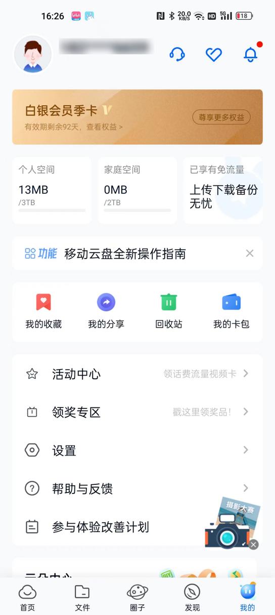 彩云网盘