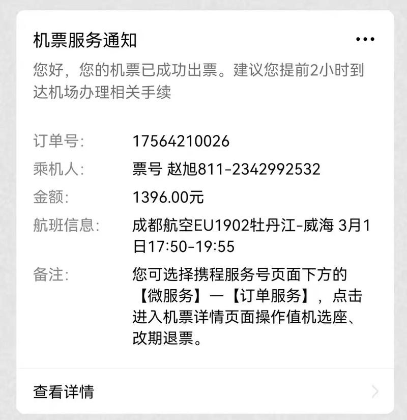 飞机票订单截图生成器加速永久