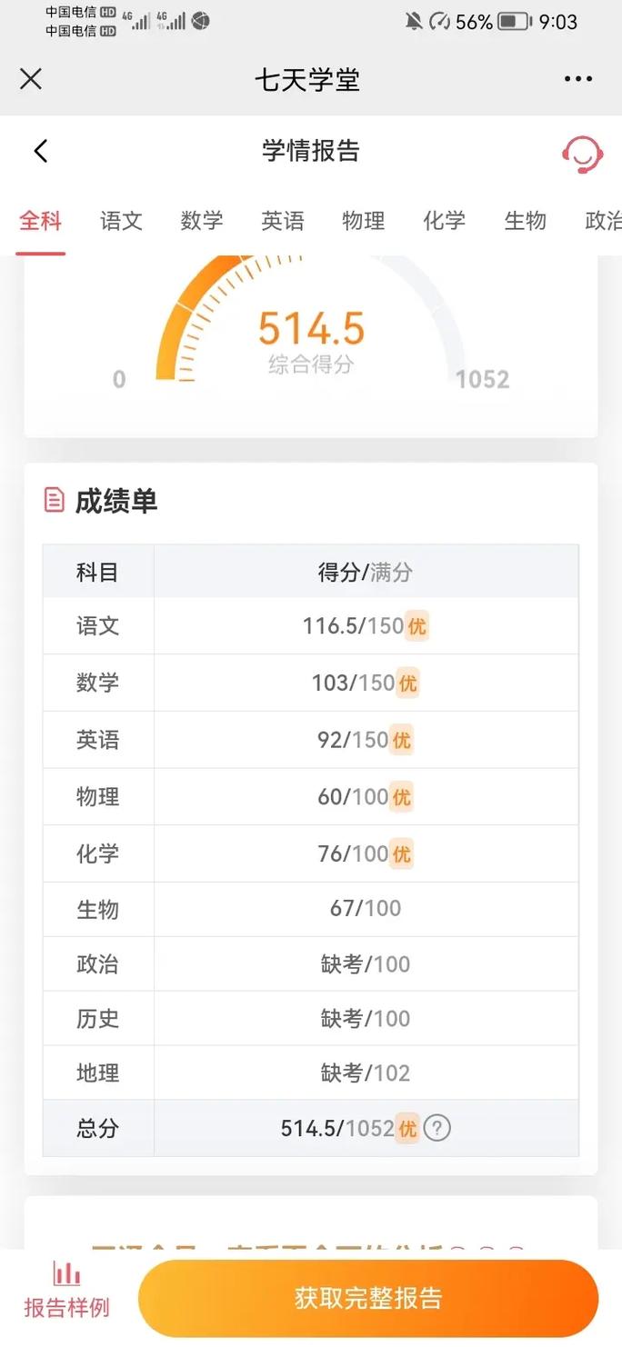 七天课堂查成绩app官网防走失