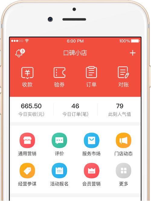 口碑掌柜电脑版下载