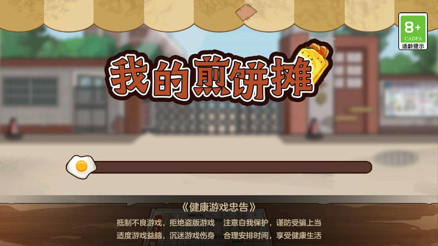 煎饼果子摊游戏修复完整版