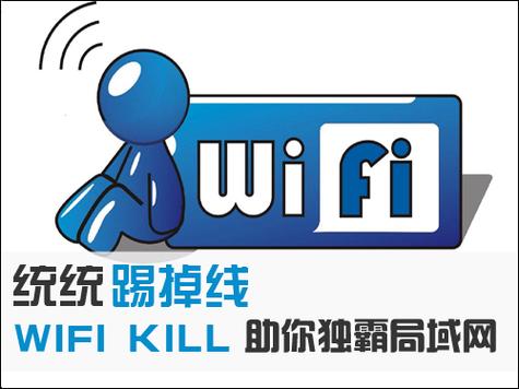wifi杀手官
