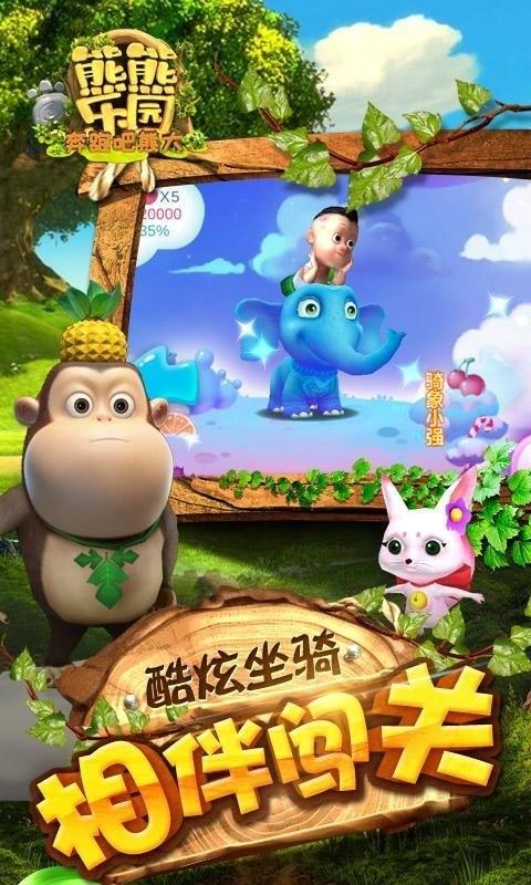 熊熊乐园跑酷安装破解版完整版无限阅币