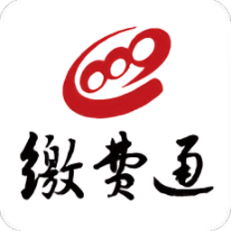 缴费通app黑色版免墙版