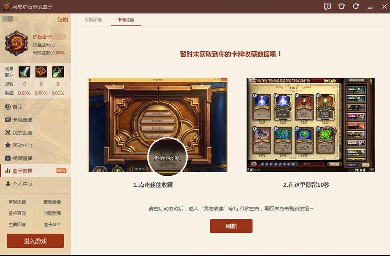 网易炉石传说盒子