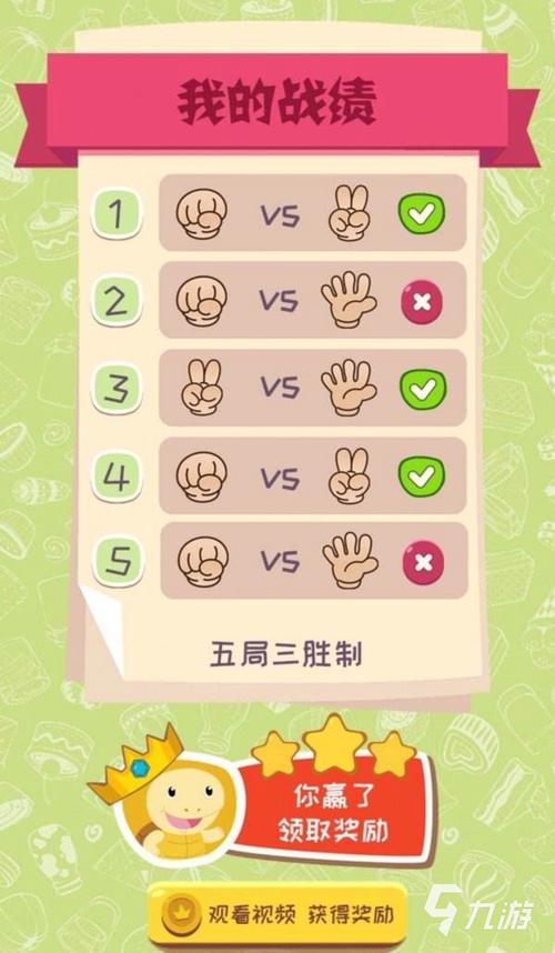 像素猜拳安卓直