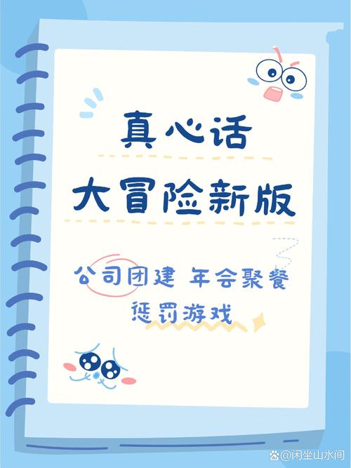 真心话大冒险多