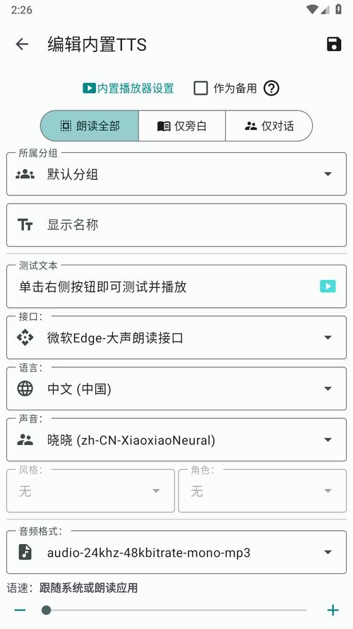安卓tts中文语音包