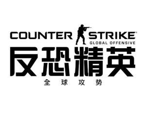 反恐精英全球攻势官网