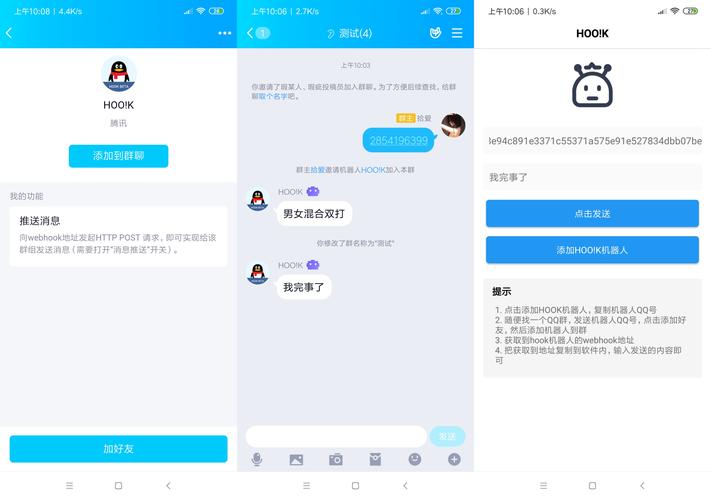 qq机器人下载