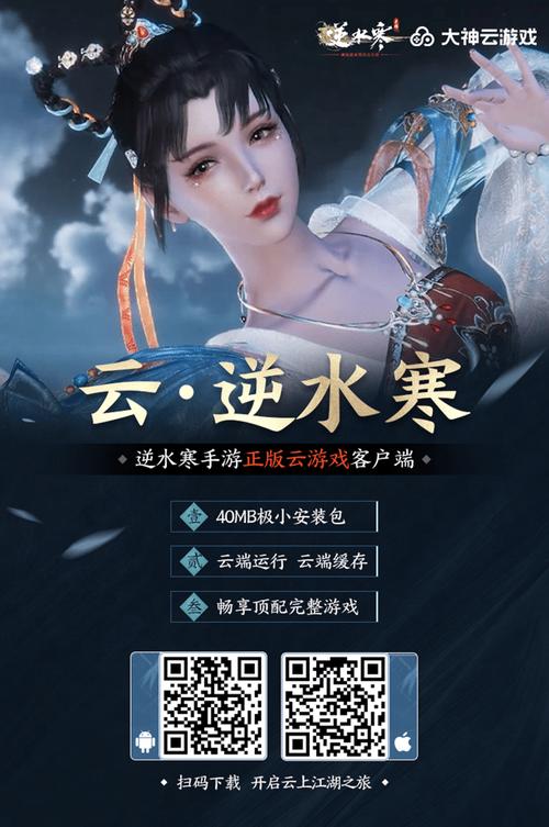 云逆水寒正版手游官网