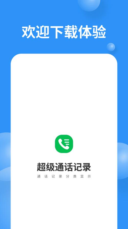 手机通话记录a