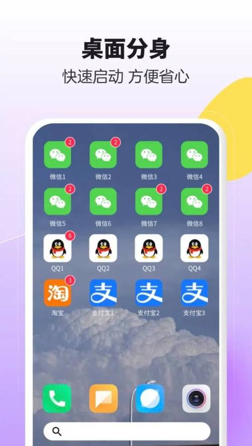 多开分身免免费版
