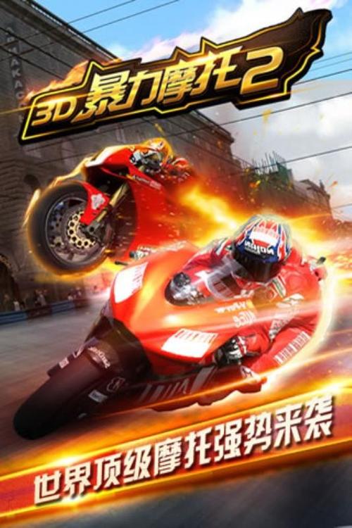 3d摩托飞车老