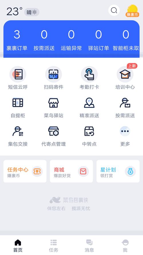 菜鸟包裹侠app下载支持中文版
