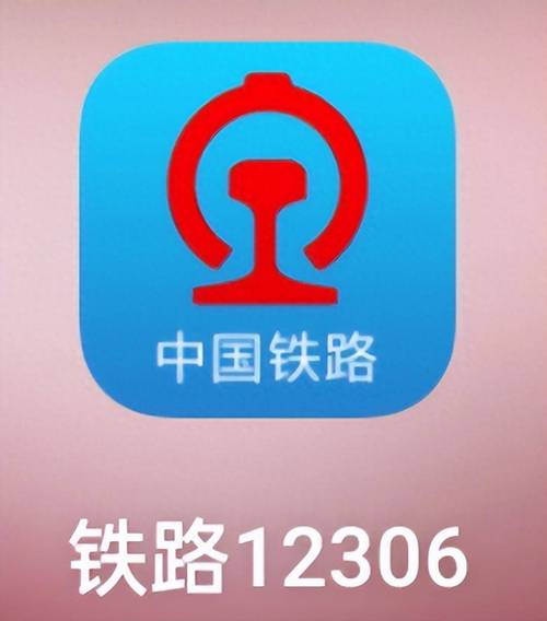 12306网上订火车票官网下载