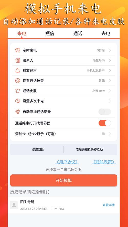 虚拟电话短信app便携版