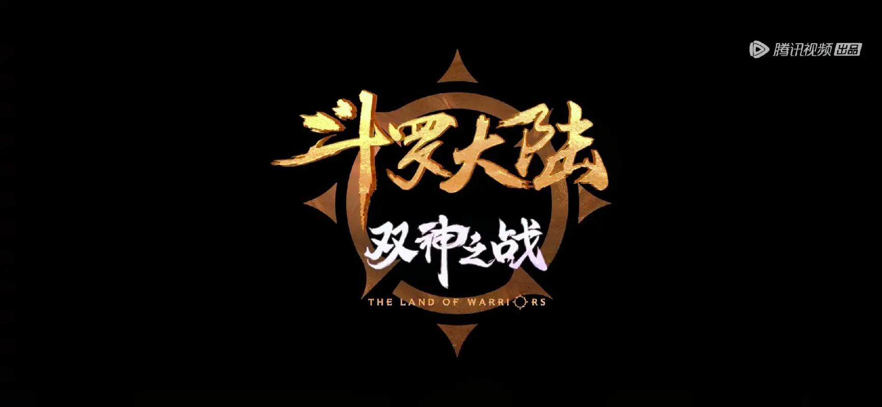 斗罗大陆小狂