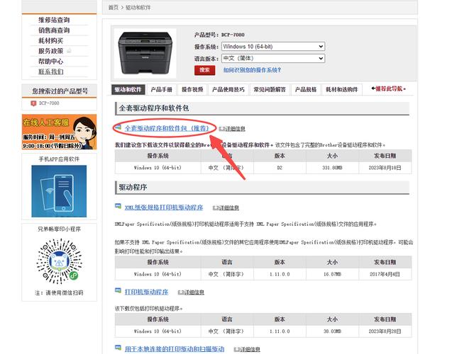 兄弟牌打印机驱