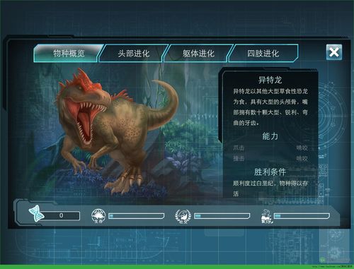 侏罗纪世界进化手游安装