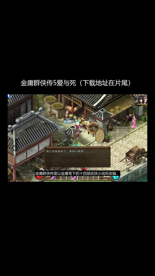 金庸群侠传x安卓