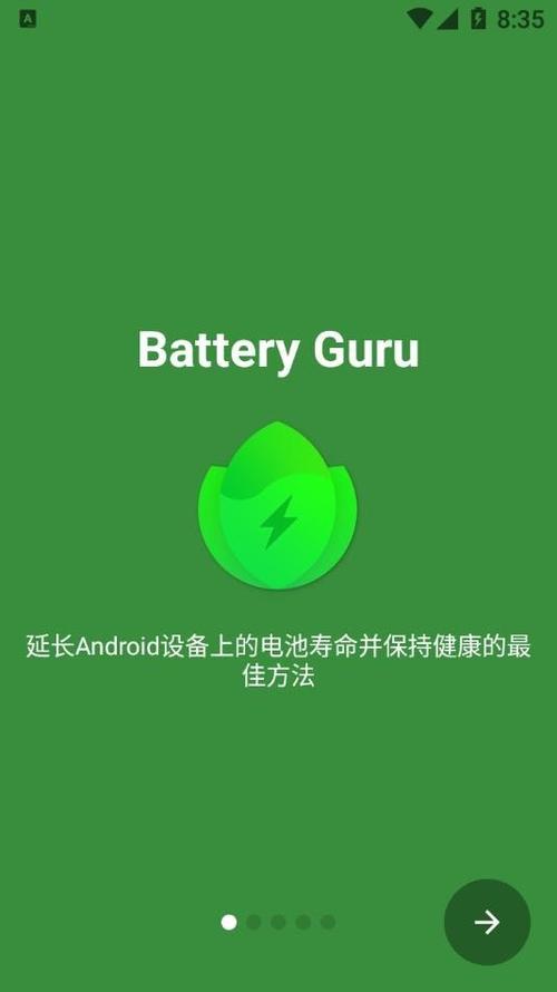 battery安卓版