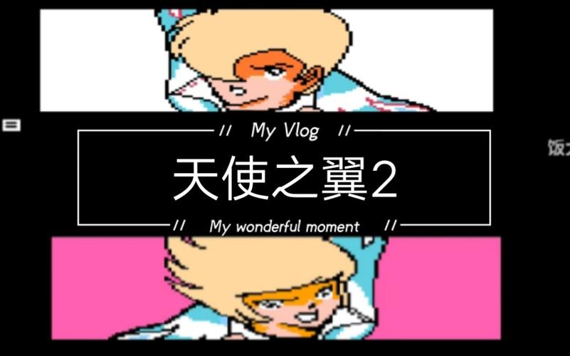 天使之翼2天才纪念版
