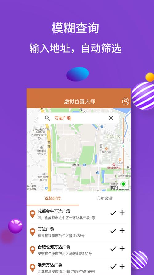 虚拟位置大师免