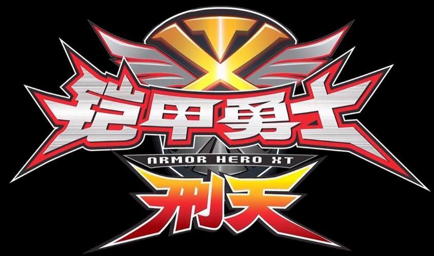 铠甲勇士刑天模