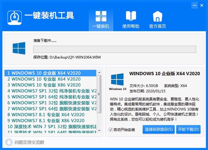 一键装机手机版