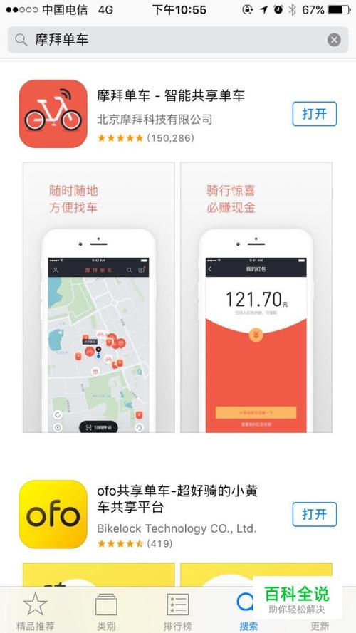 摩拜单车app免费下载最新版