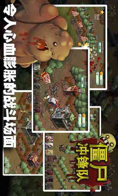 僵尸冲锋队最新版