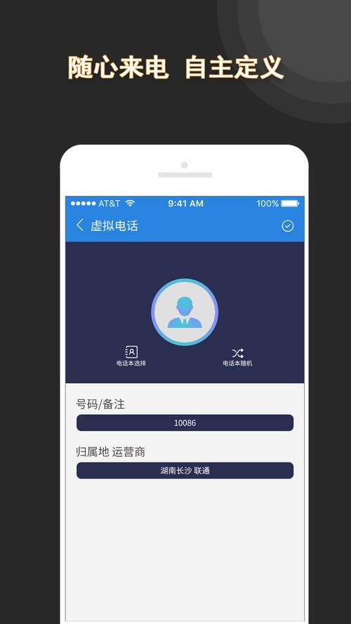 虚拟电话app